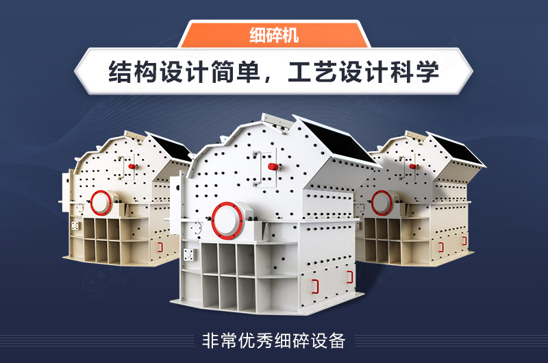 細(xì)碎機