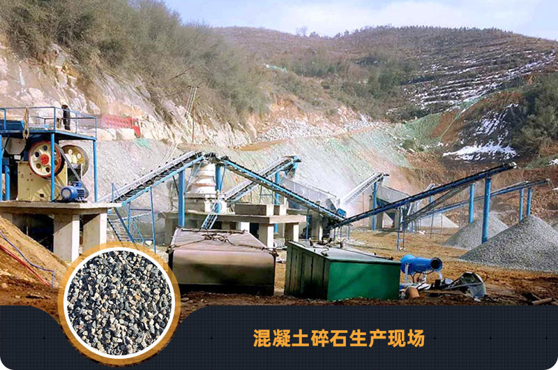 混凝土碎石生產現(xiàn)場實拍圖