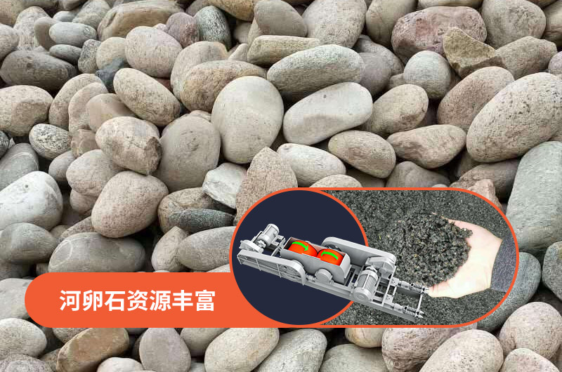 對(duì)輥式制砂機(jī)成品展示