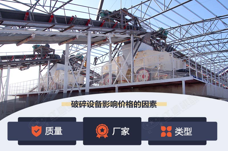 碎沙機(jī)市場價格影響因素