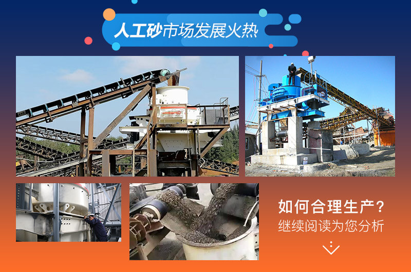 機制砂生產(chǎn)設備