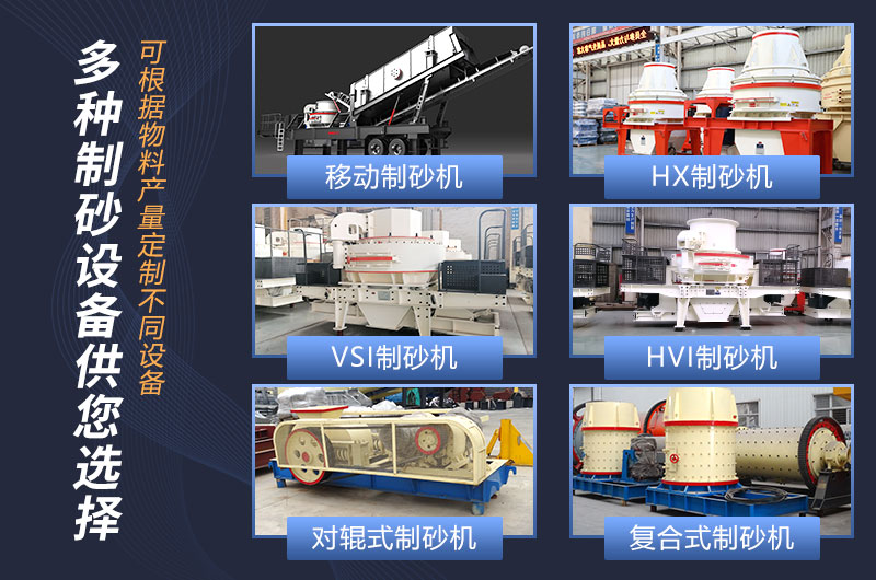 市場(chǎng)上常用的鵝卵石造沙機(jī)設(shè)備