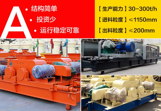 時(shí)產(chǎn)30噸對(duì)輥式破碎機(jī)性能優(yōu)勢