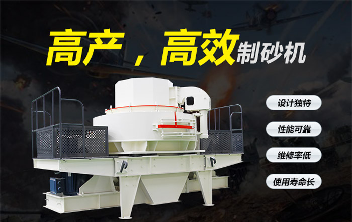 高產(chǎn)，沖擊式制砂機(jī)優(yōu)勢(shì)解答