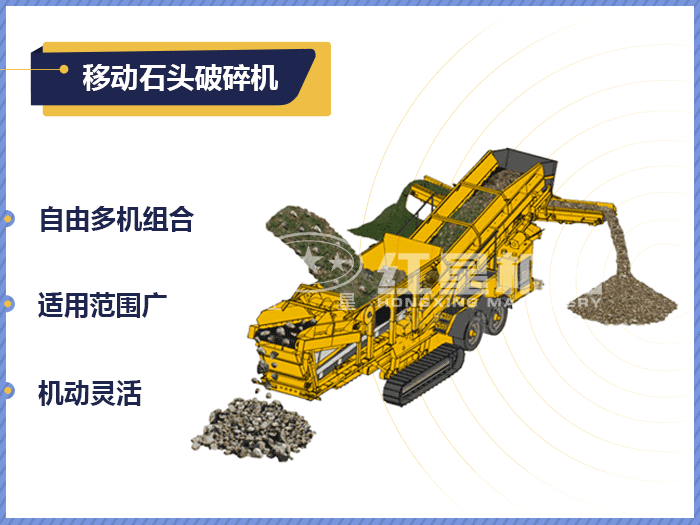 車載移動(dòng)磕石機(jī)原理
