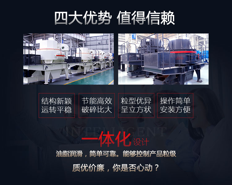 制砂機(jī)優(yōu)勢圖展示