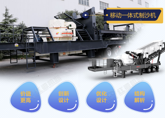 紅星移動(dòng)一體式制沙機(jī)廠(chǎng)家