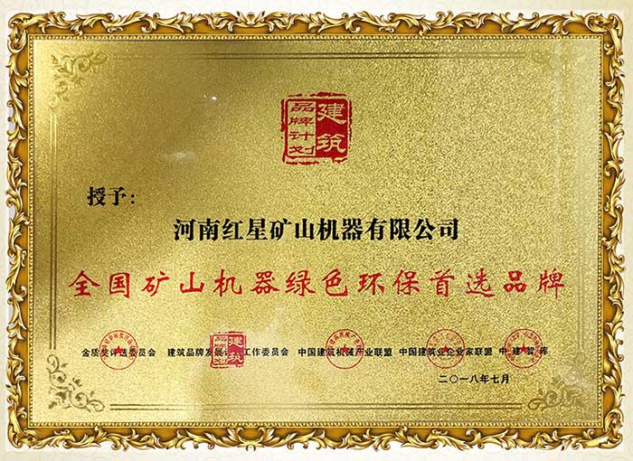 紅星設備環(huán)保性能好