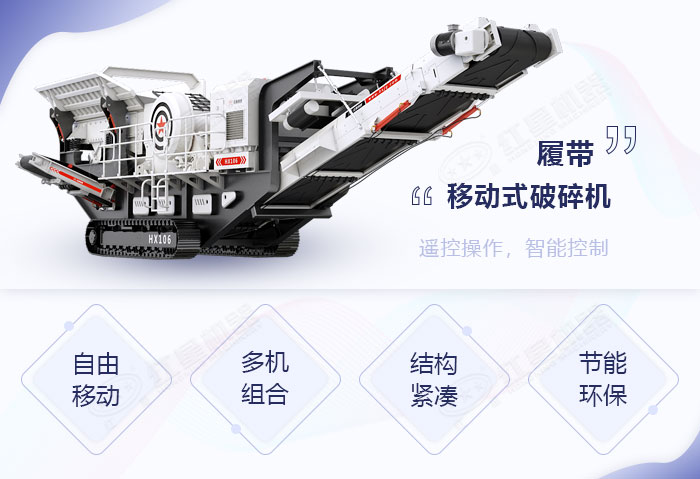 履帶式液壓驅動破碎機性能優(yōu)勢