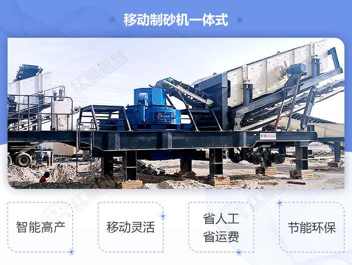移動式制沙一體機高性價比設備，經(jīng)濟環(huán)保