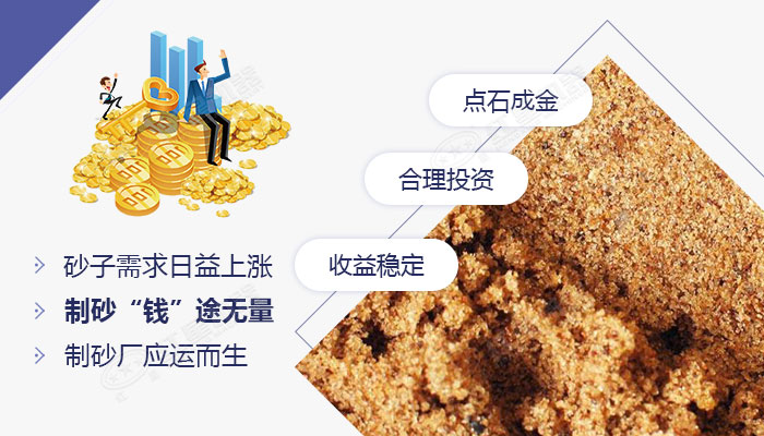 機(jī)制砂利潤可觀，鵝卵石制砂有利可圖