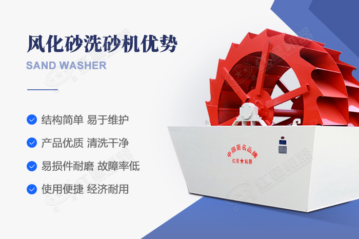 風(fēng)化砂洗砂機特點優(yōu)勢