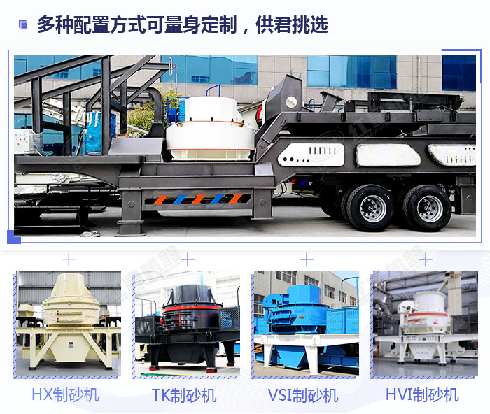 移動(dòng)制砂機(jī)可有多種配置方案 移動(dòng)制砂機(jī)可有多種配置方案