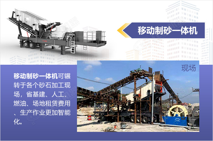 移動制砂一體機-全智能，快速作業(yè)