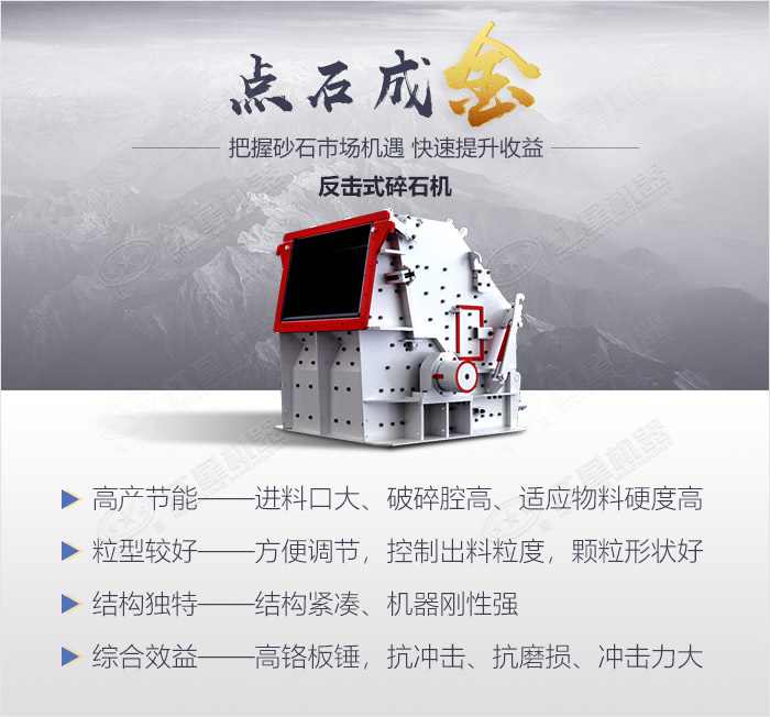 反擊式碎石機生產優(yōu)勢