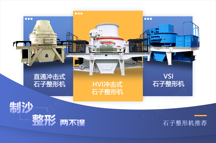 不同系列的制沙設備展示