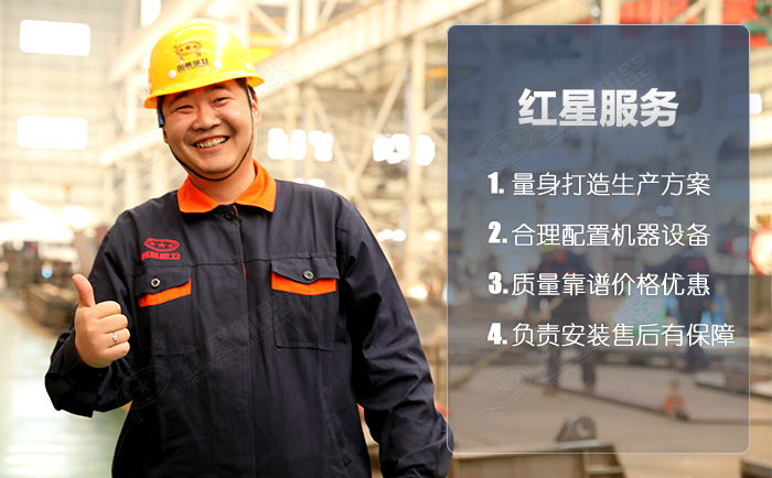 紅星機(jī)器可為您提供專業(yè)購機(jī)服務(wù) 紅星機(jī)器可為您提供專業(yè)購機(jī)服務(wù)