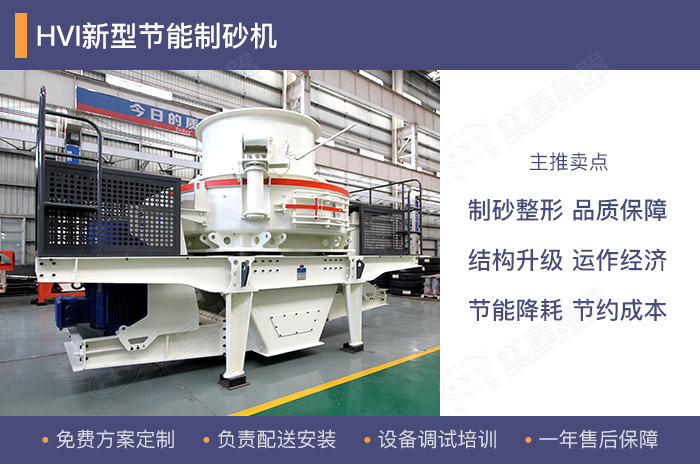 HVI沖擊式制沙整形機設備優(yōu)勢