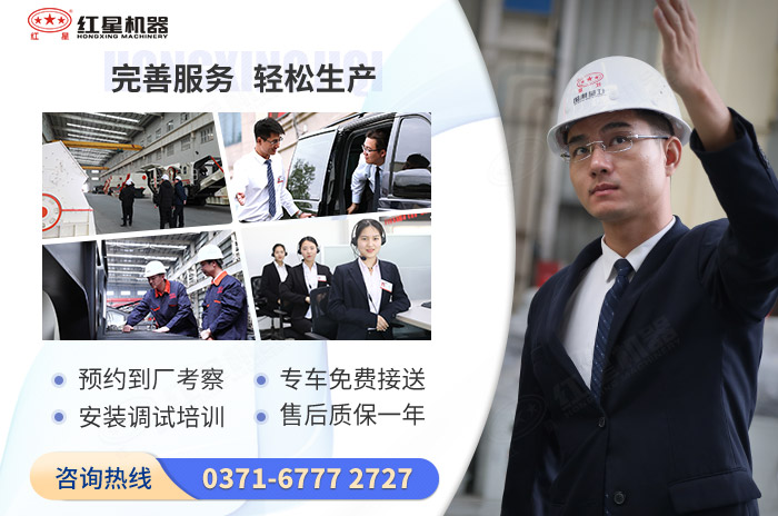 紅星機(jī)器廠家服務(wù)專(zhuān)業(yè)，全面，靠譜