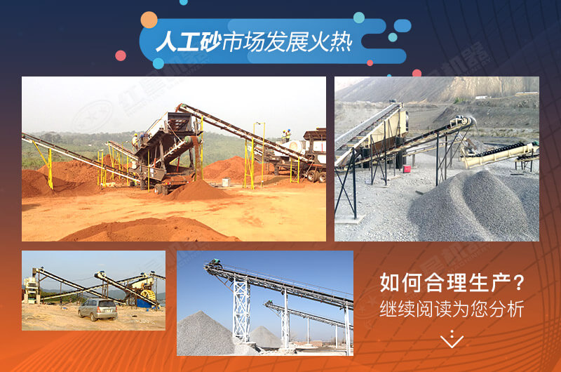 人工機(jī)制砂發(fā)展勢頭很好