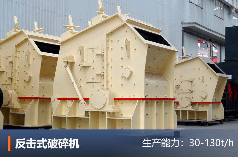 反擊式破碎機設備 反擊式破碎機設備