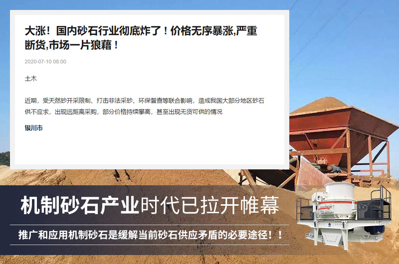 人工制砂市場前景廣，需求大