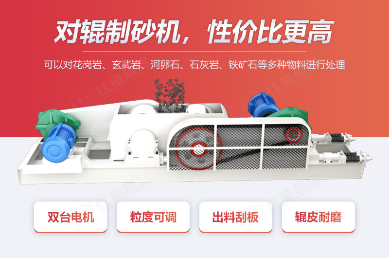 對輥制砂機(jī)優(yōu)點(diǎn)