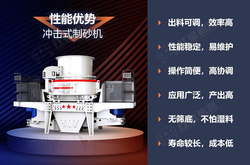 沖擊式制砂機的制砂生產(chǎn)優(yōu)勢
