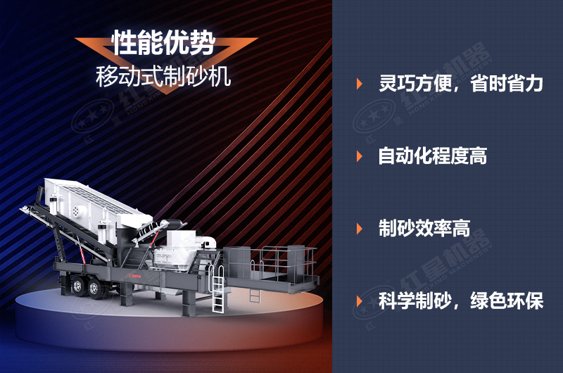 輪胎式移動制砂機(jī)生產(chǎn)優(yōu)勢明顯