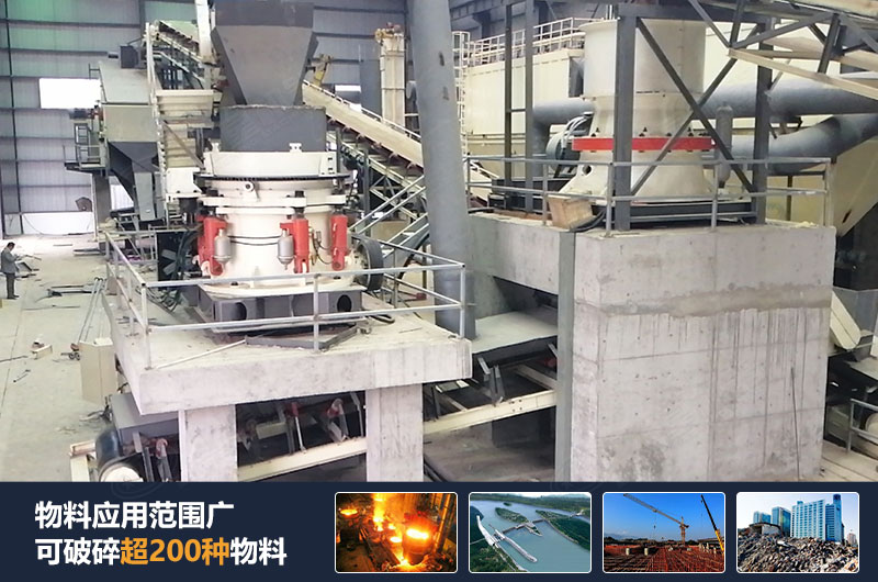 圓錐破制砂機可破碎多種物料，制砂效率高